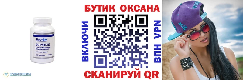 Бутират Butirat  где купить   Нефтегорск 